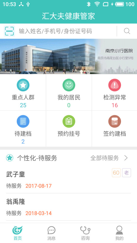 小益好医生截图1