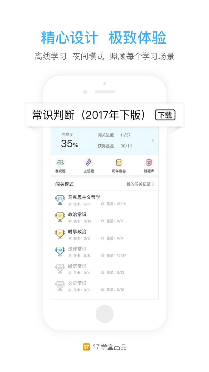 一起公考v3.0截图5