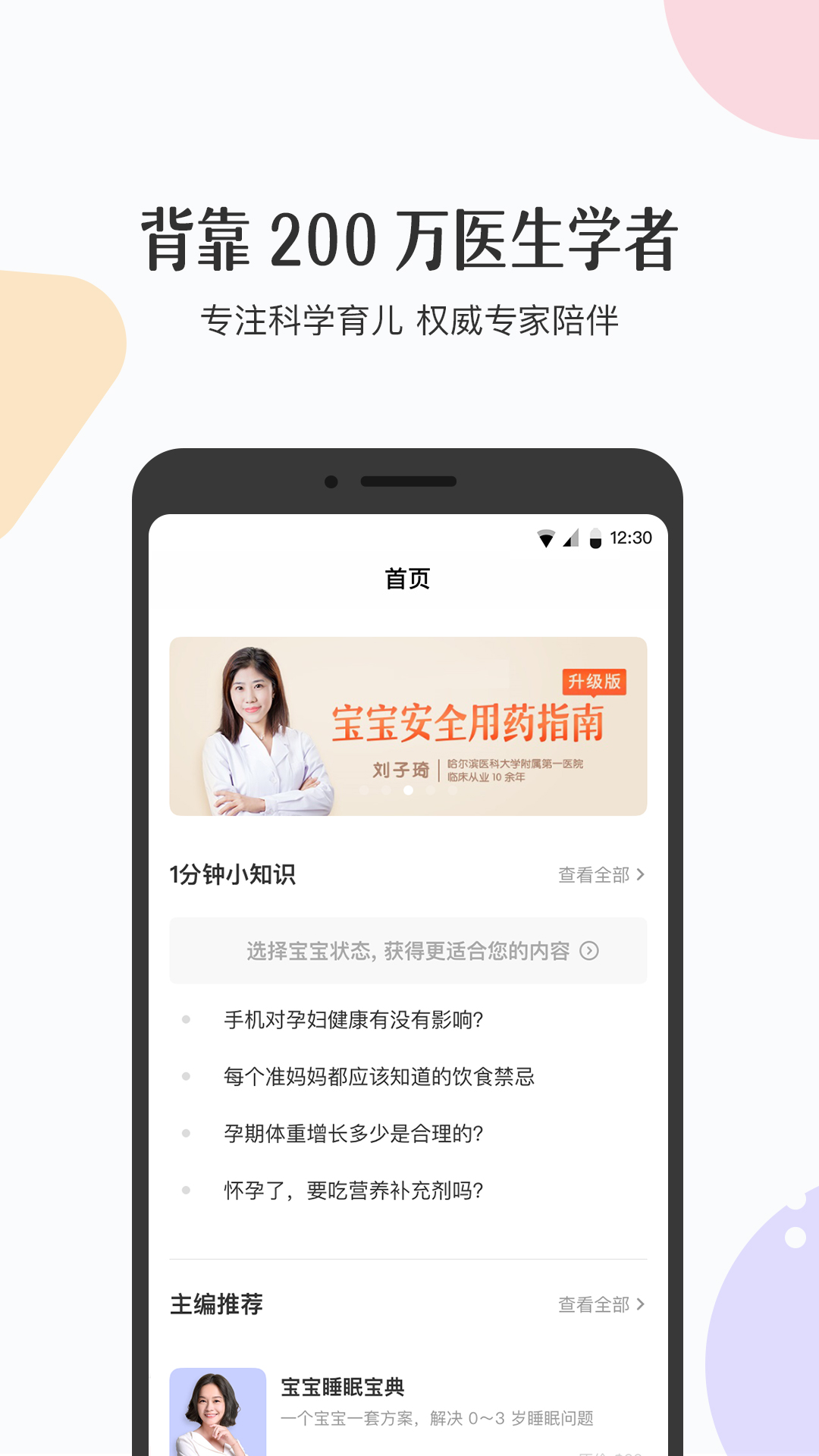 丁香妈妈v2.1.1截图1