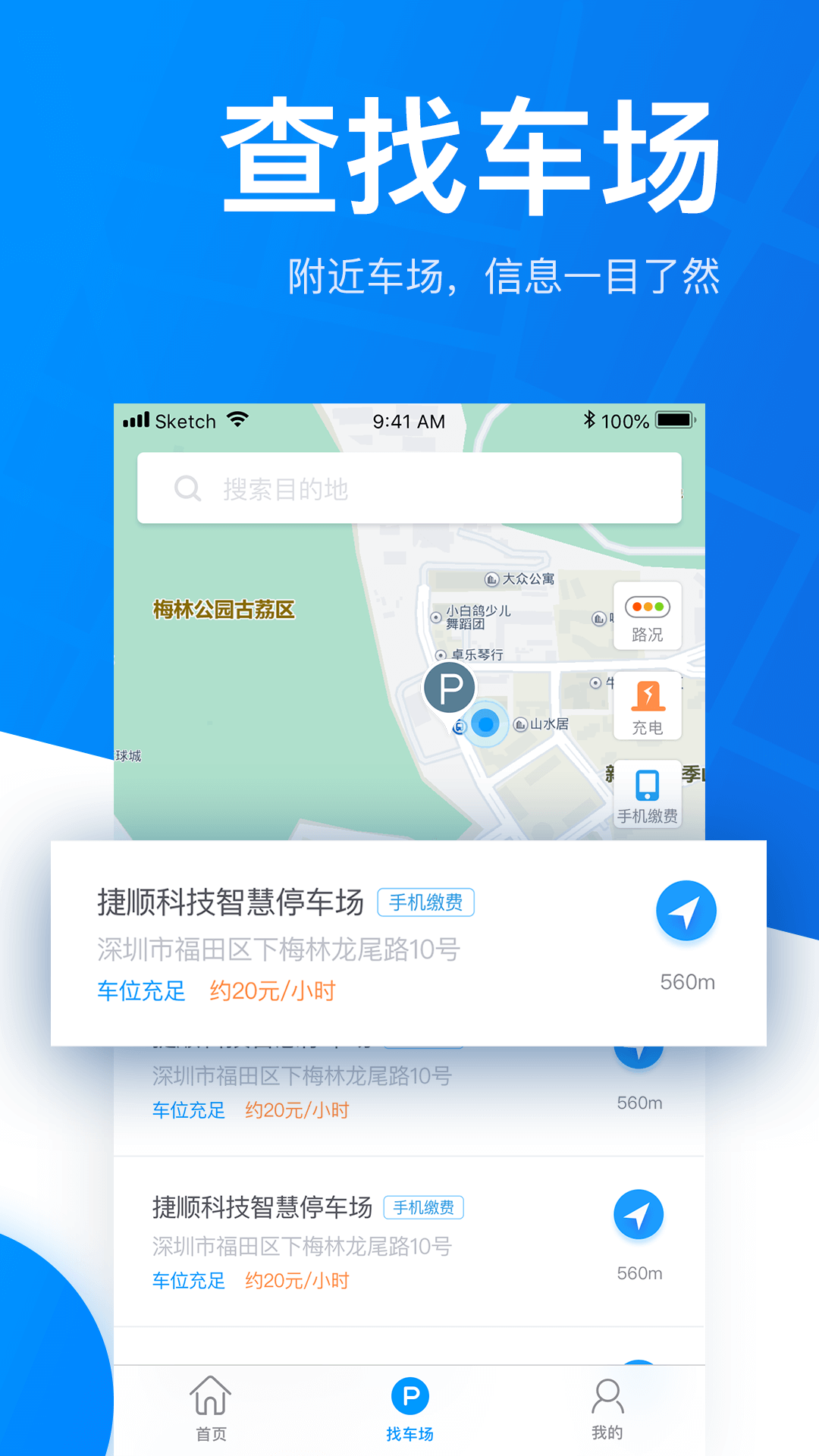 捷停车vV3.2.1截图4