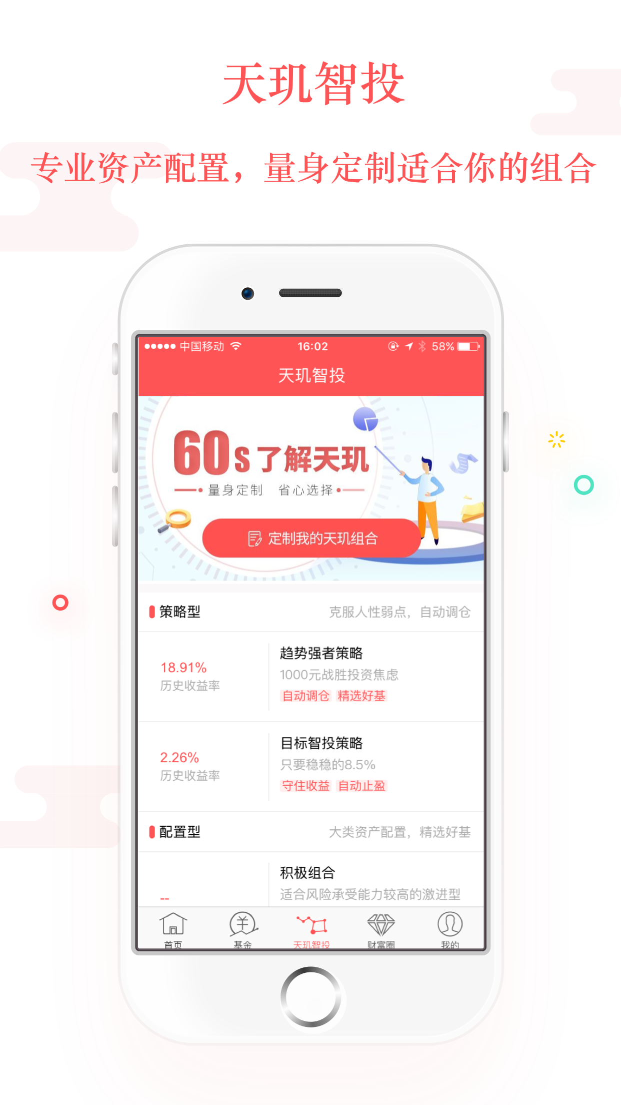 银华生利宝v5.0.0截图1