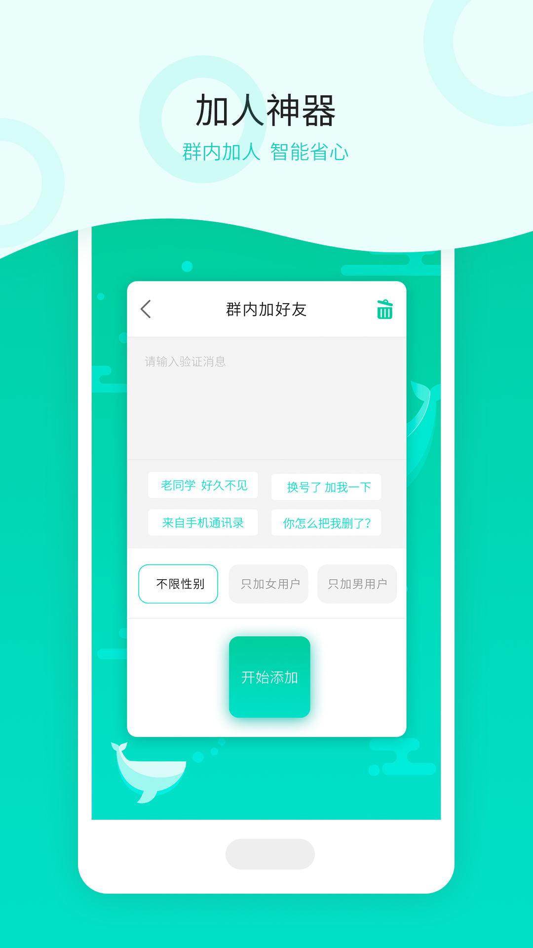 微信群发v1.0.6截图3