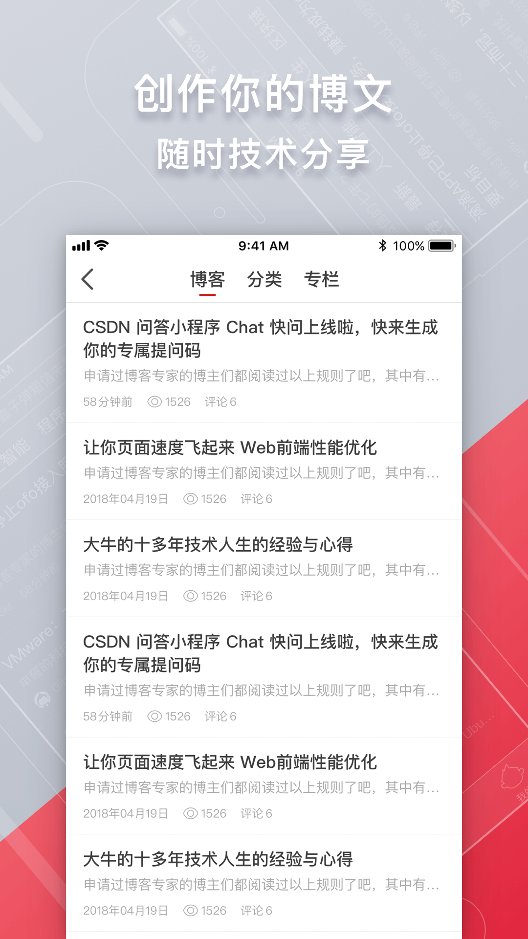 CSDNv3.2.0截图4