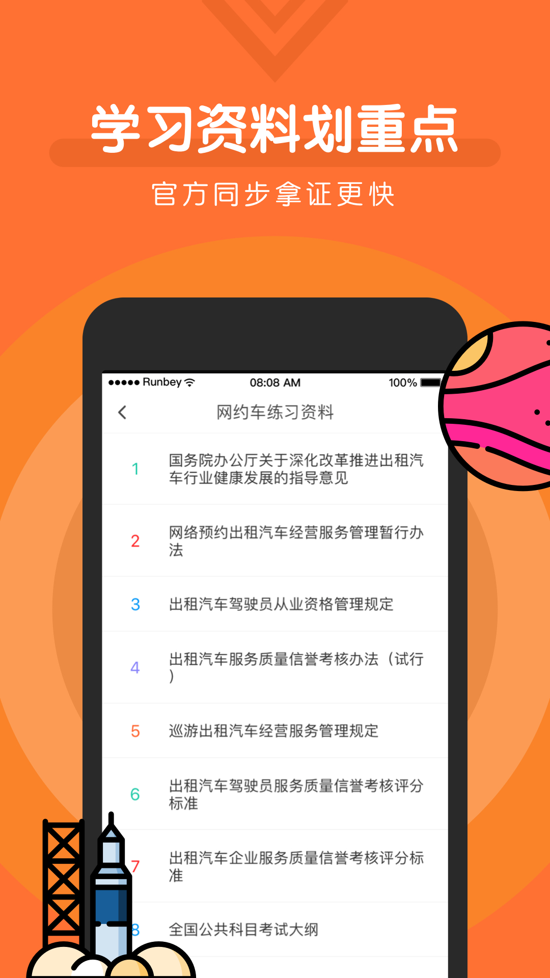 网约车宝典v6.0.8截图3