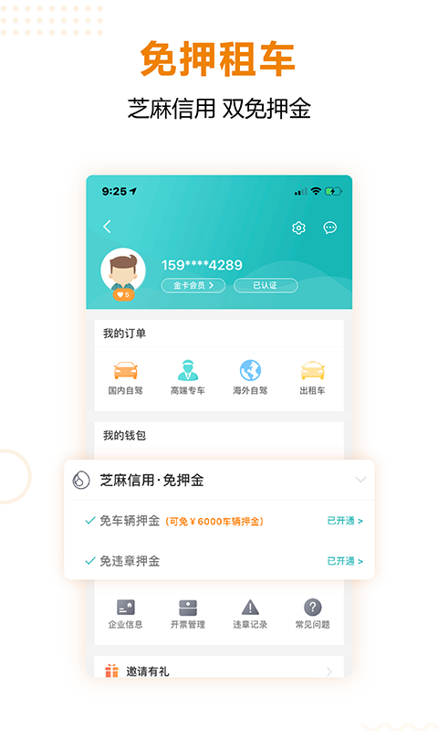 一嗨租车v6.1.6.1截图2