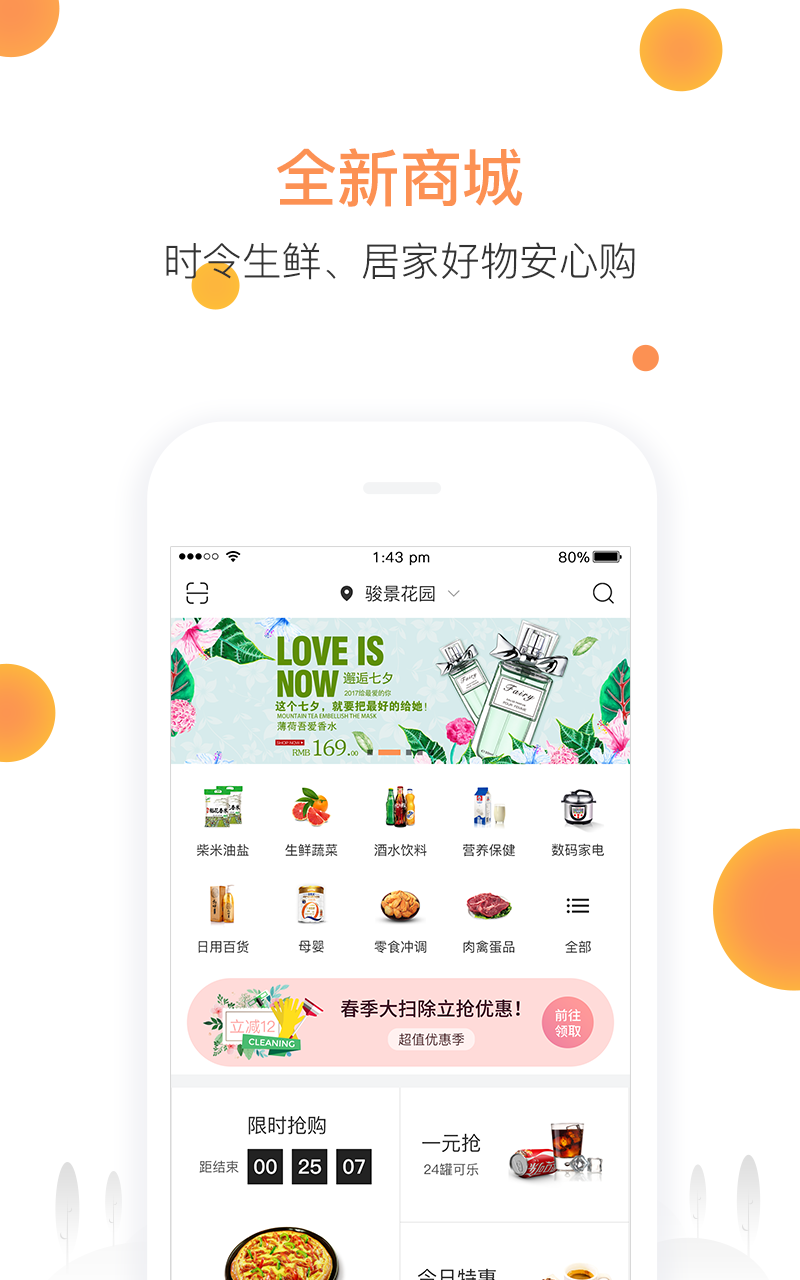 联享家vV5.3.01截图4