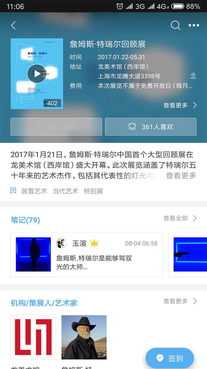 在艺v5.2.1截图4