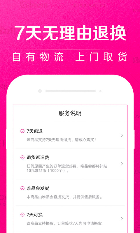 唯品会v6.31.3截图5