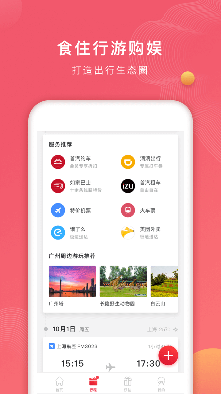 首旅如家v7.3.1截图2