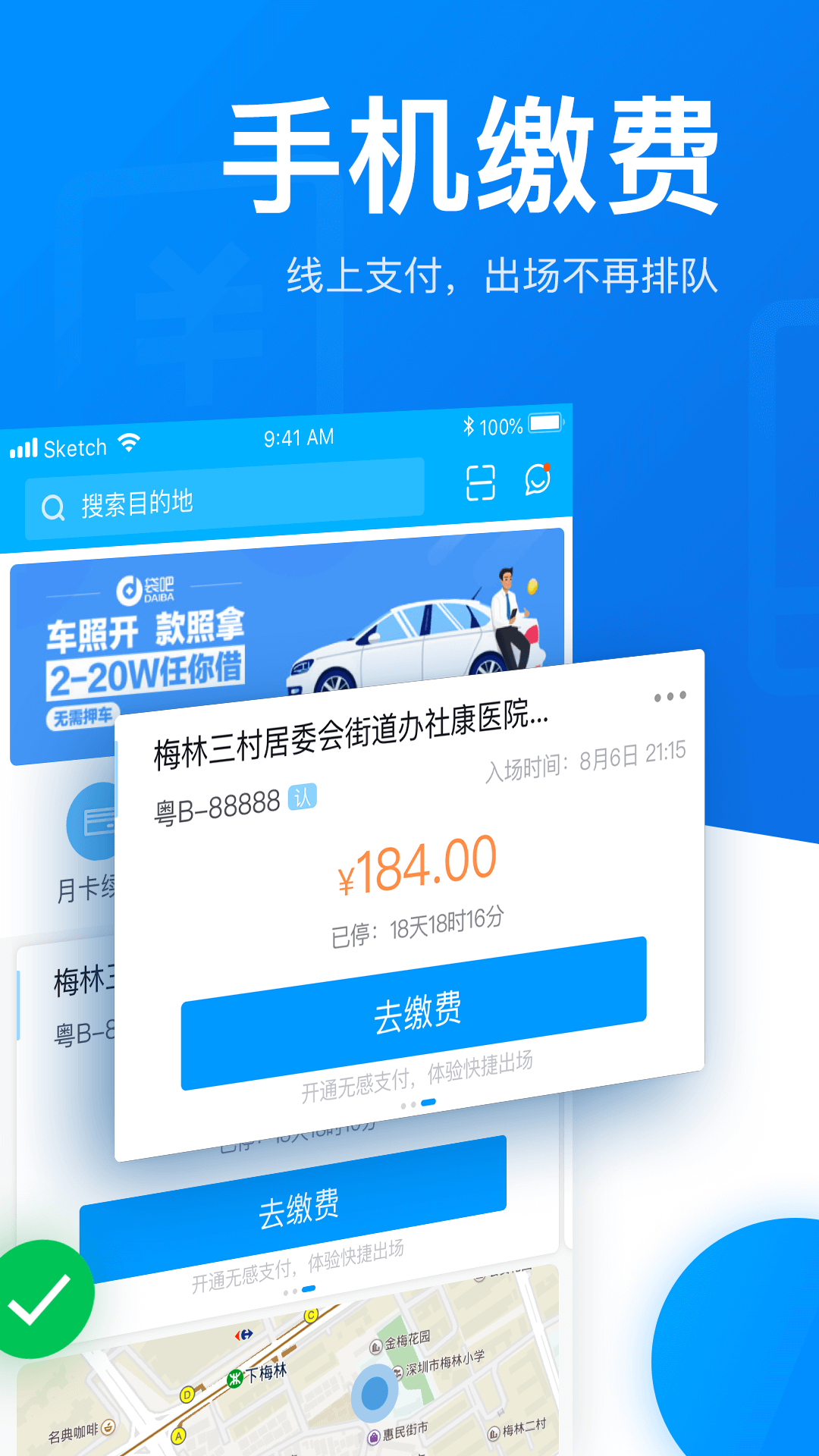 捷停车vV3.2.1截图1