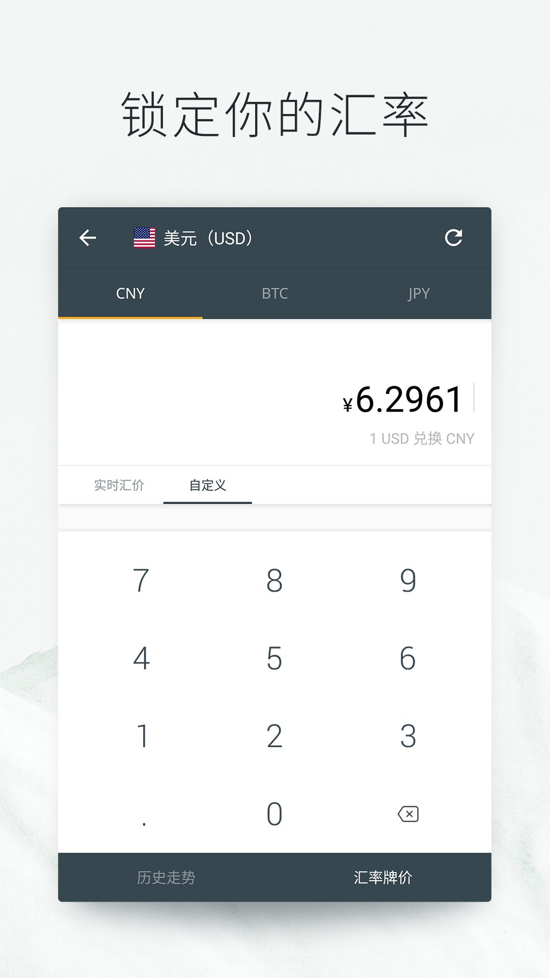 极简汇率v2.1.1截图4