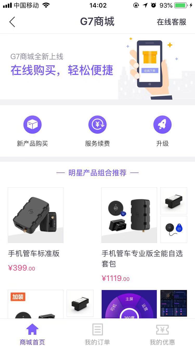 手机管车v3.3.0截图3