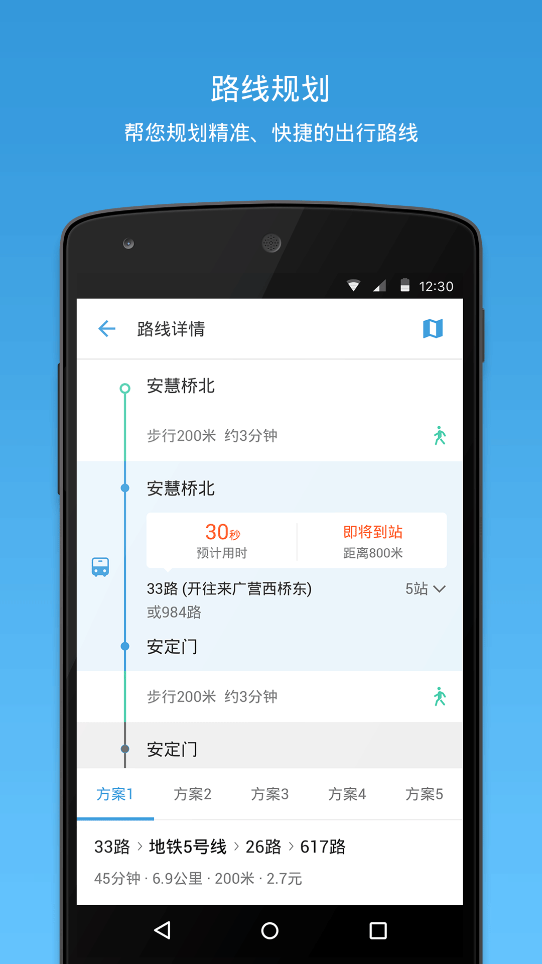 车来了实时公交v3.68.0截图4