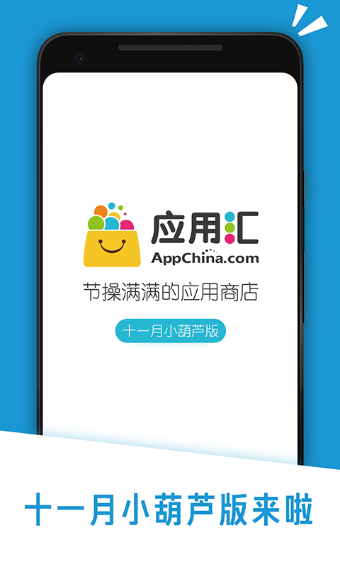 应用汇v2.1.63293截图1