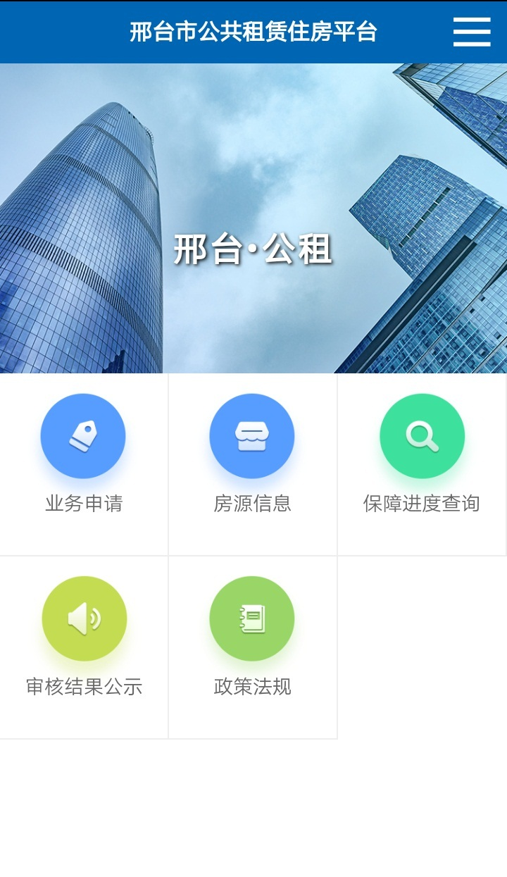 邢台住房保障截图1