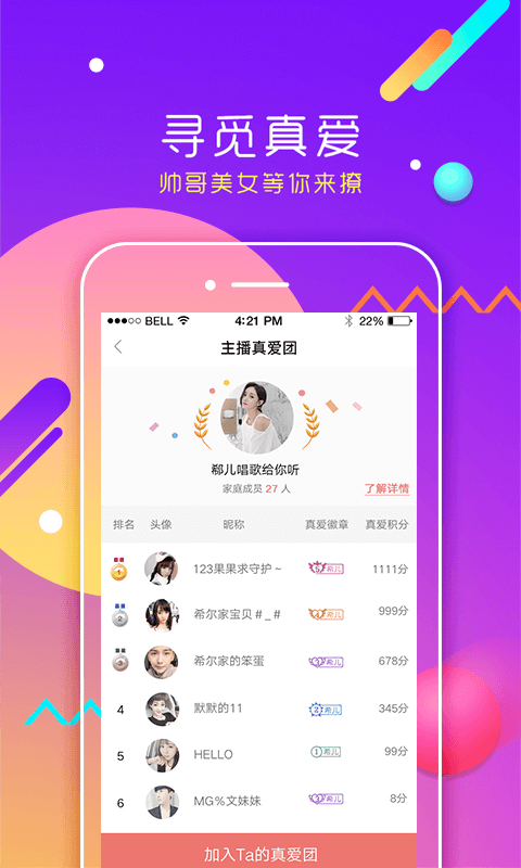 酷我聚星v4.7.3.0截图4