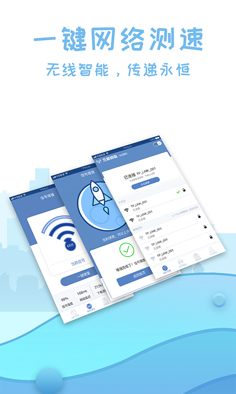 WIFI连接钥匙截图3