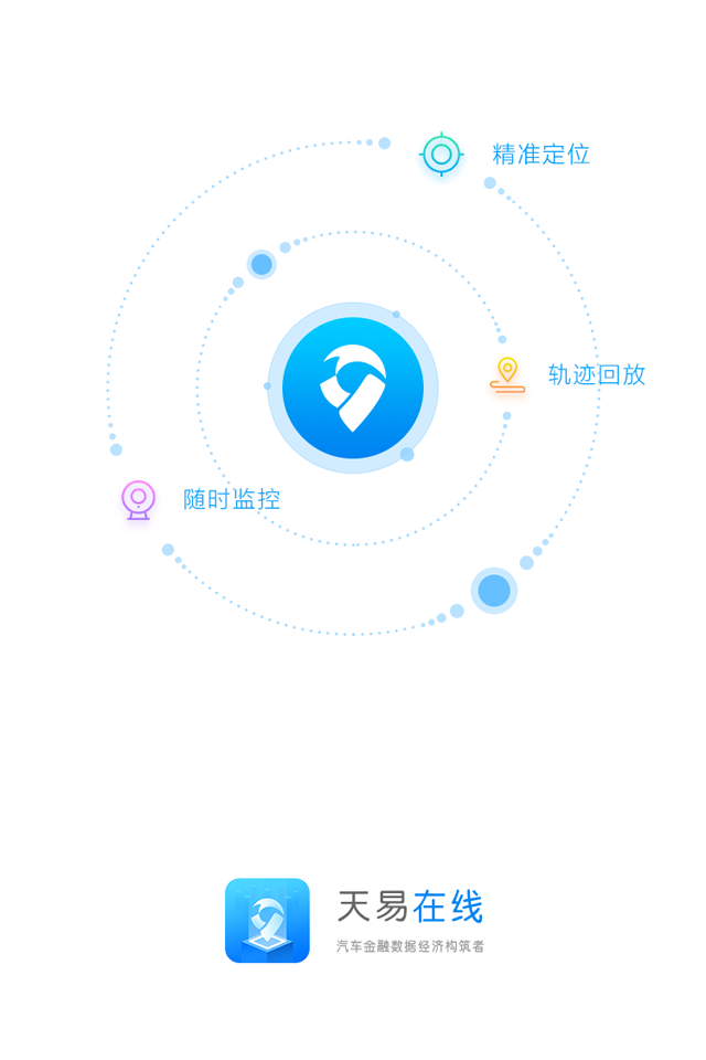 天易在线v7.3截图1