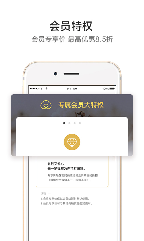 全棉时代v3.13.2截图3