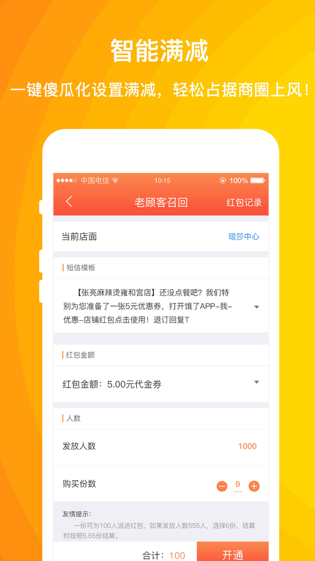 外卖利润助手v3.5.3.8截图2