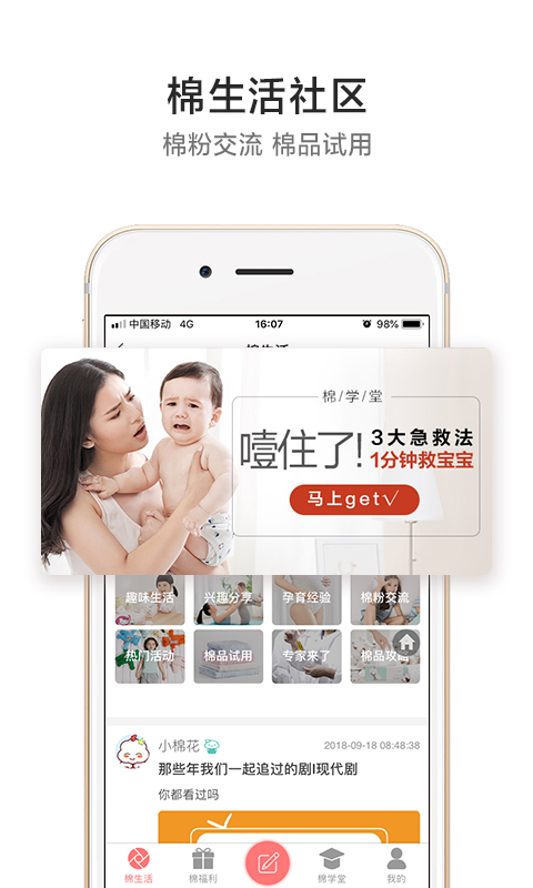 全棉时代v3.13.2截图5