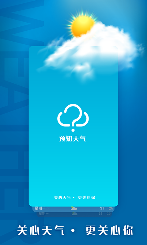 天气预报v2.5.0截图1