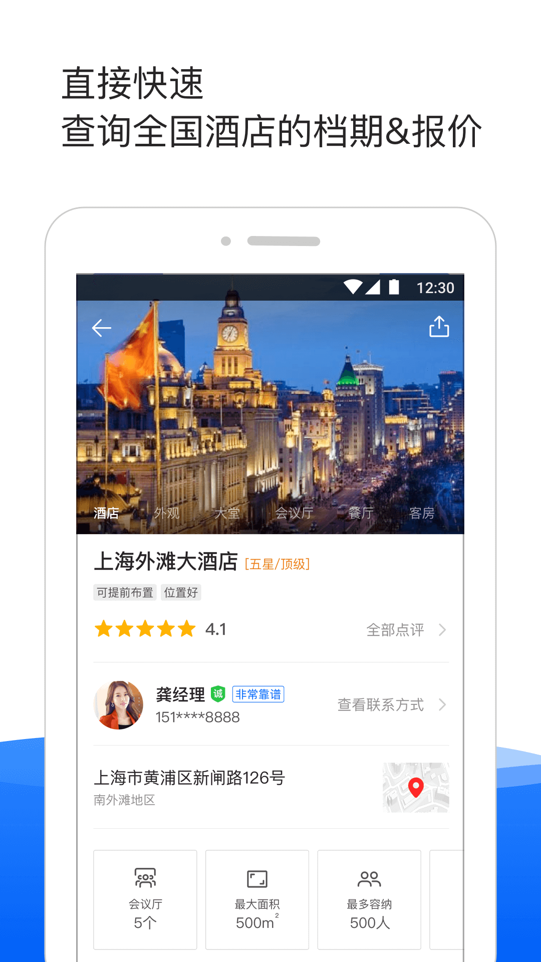 酒店哥哥v2.6.1截图5