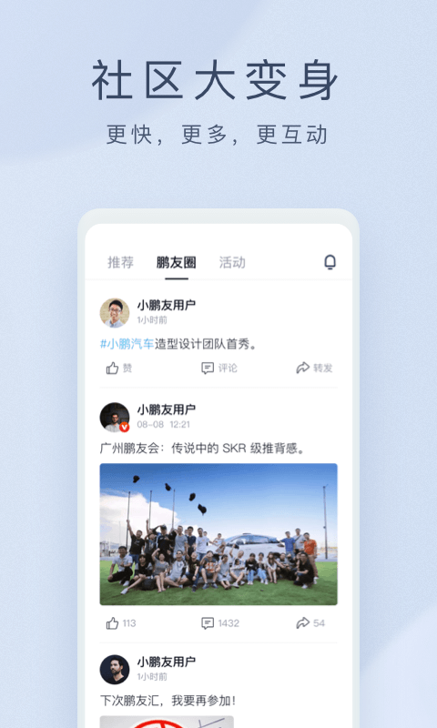 小鹏汽车v2.0.1截图5