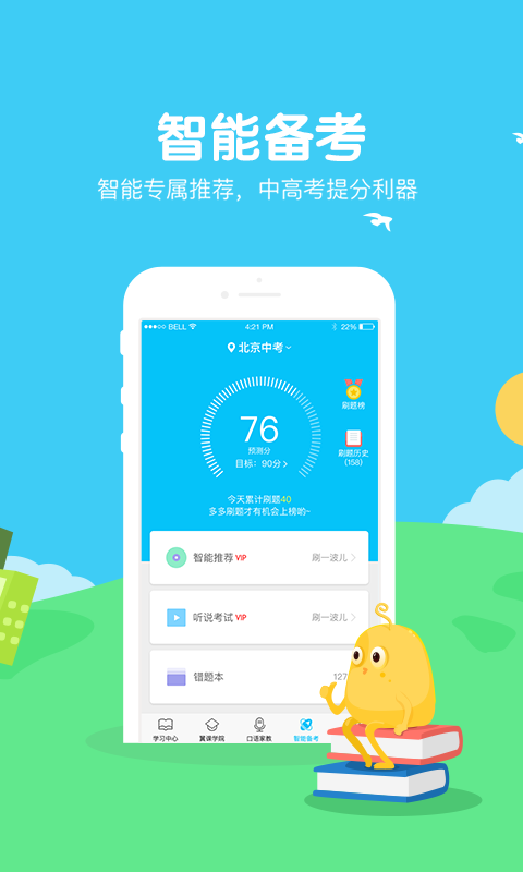 翼课学生v3.4.9截图2