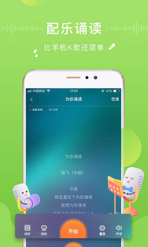 为你诵读v5.0.1截图2