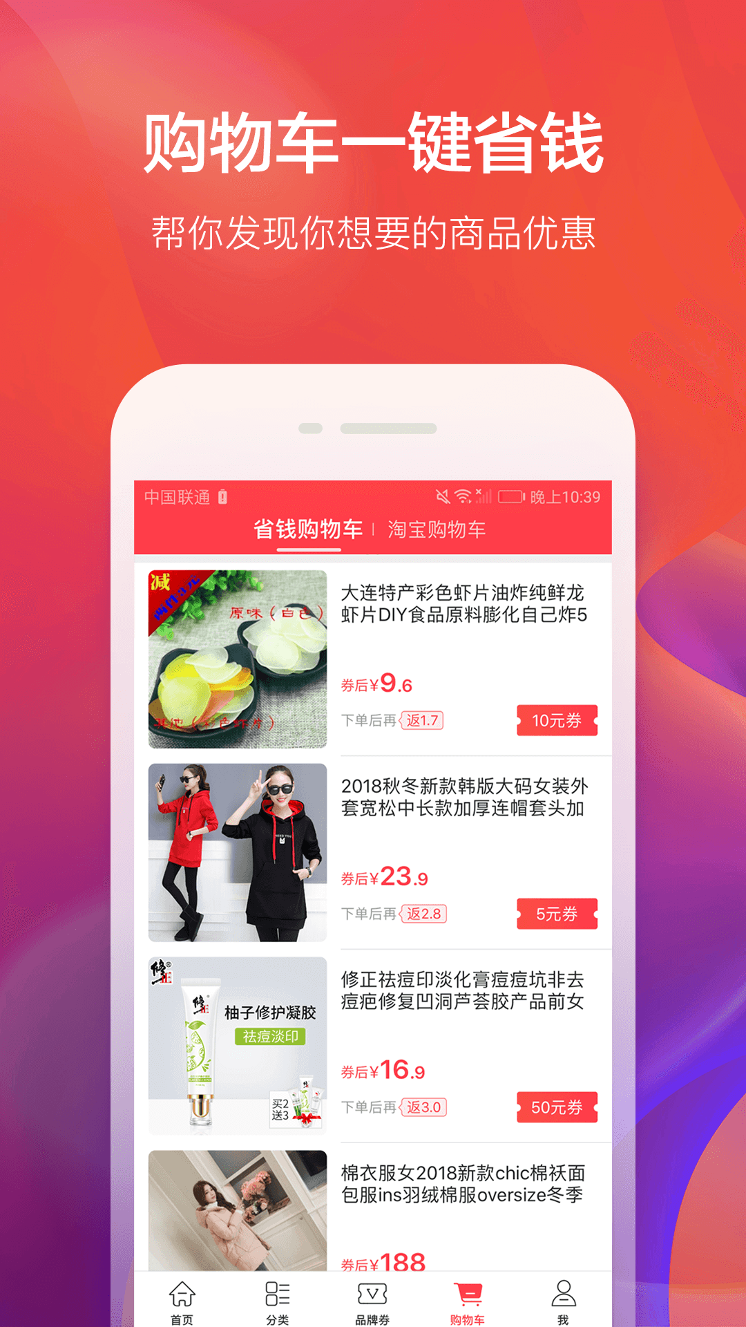 羊毛省钱v2.2.0截图3