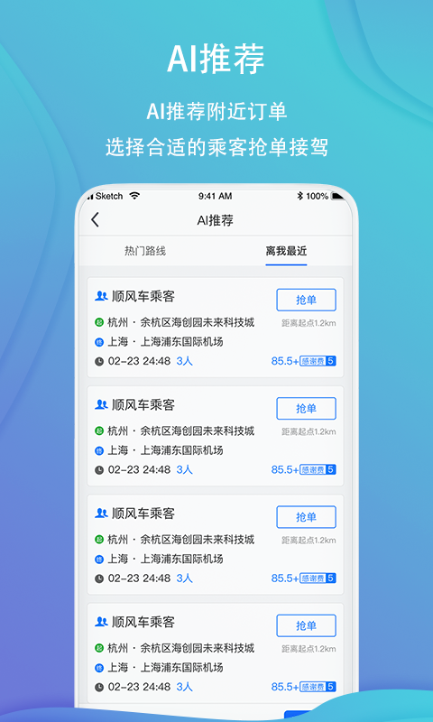 一喂顺风车v3.0.7截图5