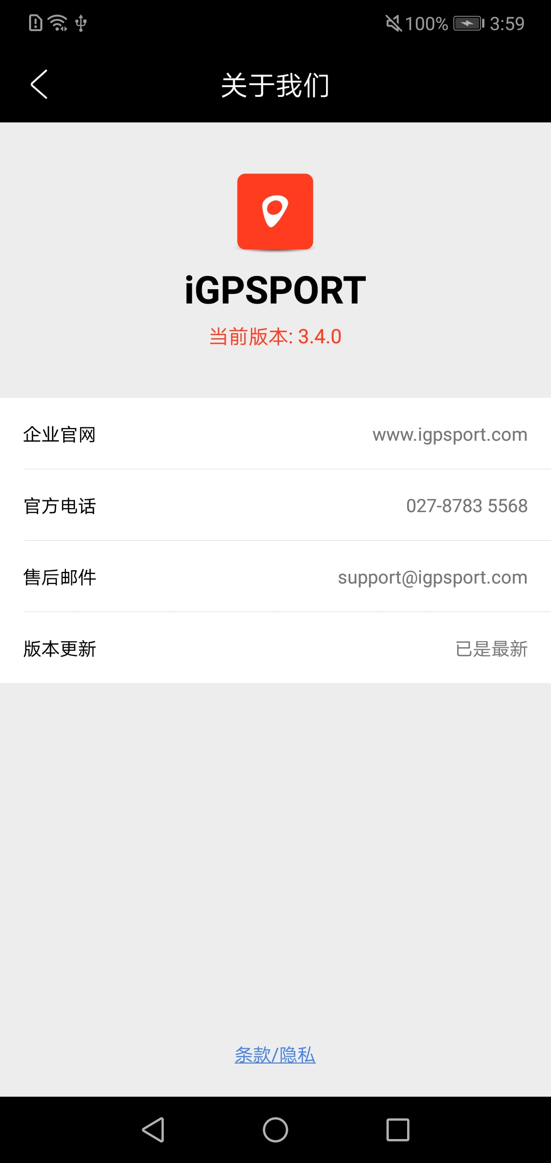 iGPSPORTv3.4.0截图5