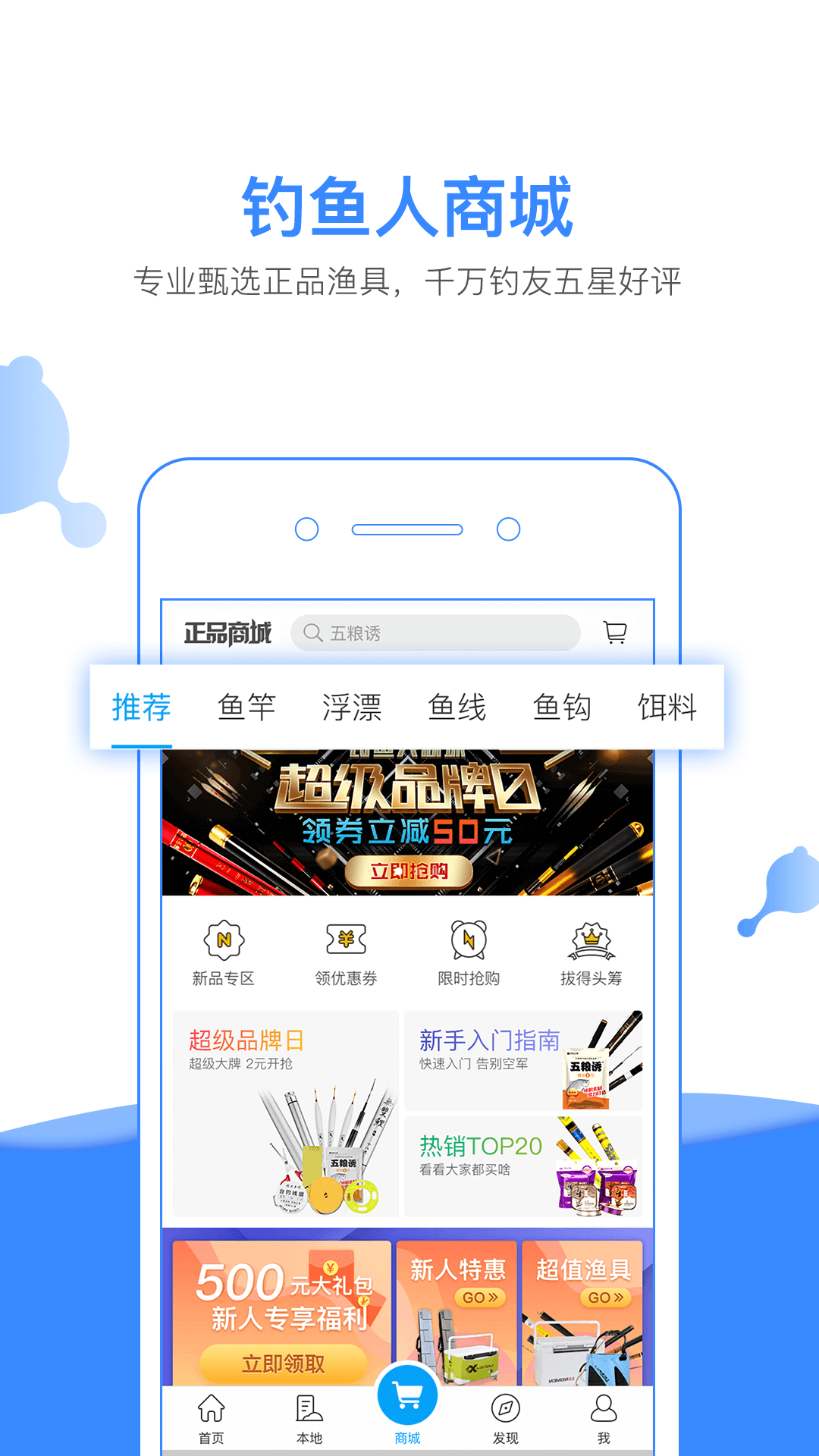 钓鱼人v2.9.31截图4