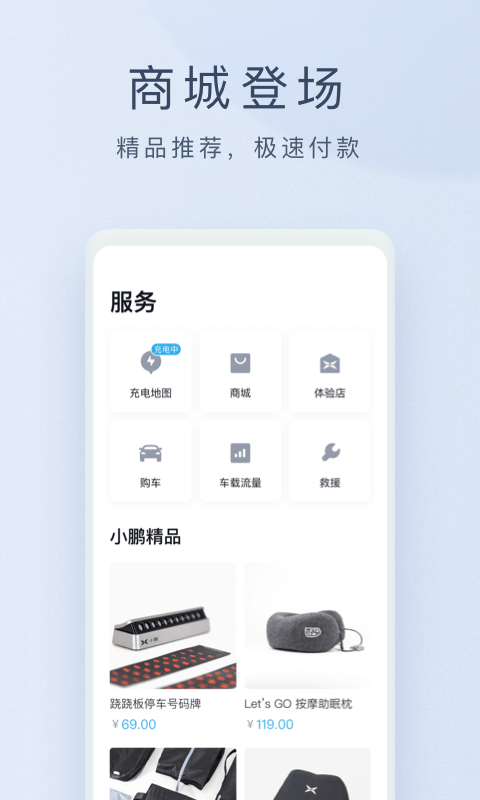 小鹏汽车v2.0.1截图4