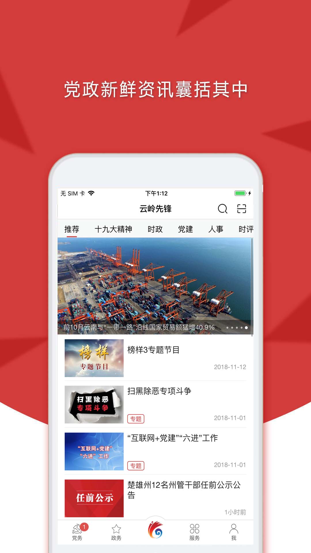 云岭先锋v1.0.58截图3