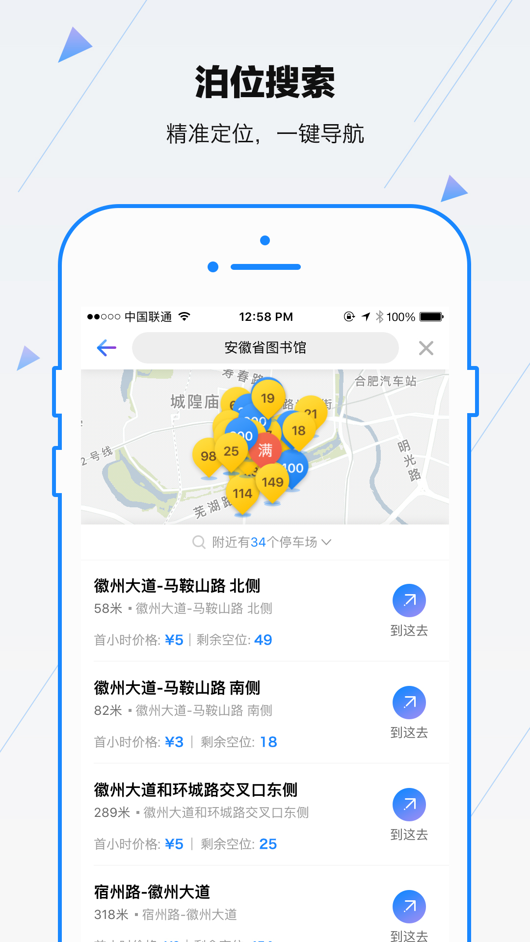 合肥停车v4.1.2截图3