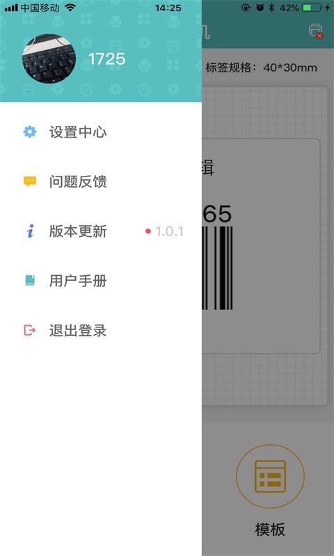 得力标签打印v1.0.2截图4