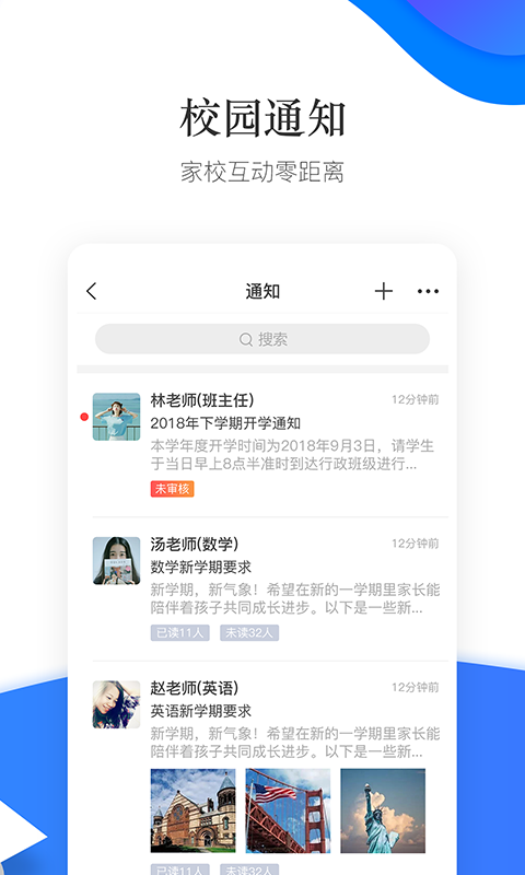 掌通校园学校v2.0.6截图3