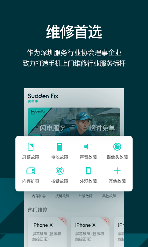 闪电修v2.1.2截图3