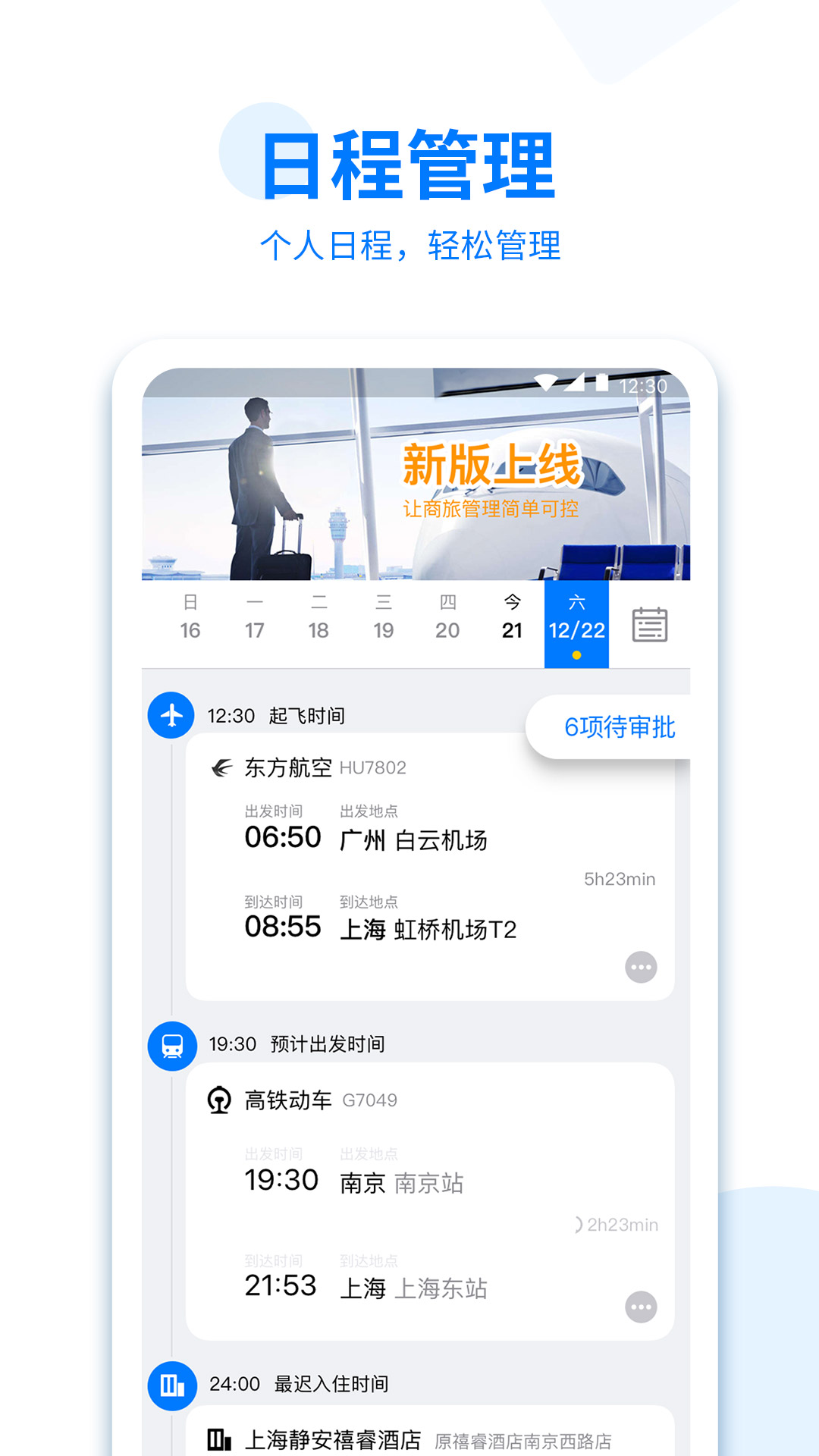 美亚商旅v4.0.3截图2