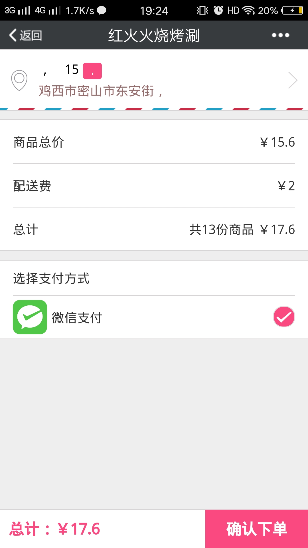 微联外卖v1.0.9截图3