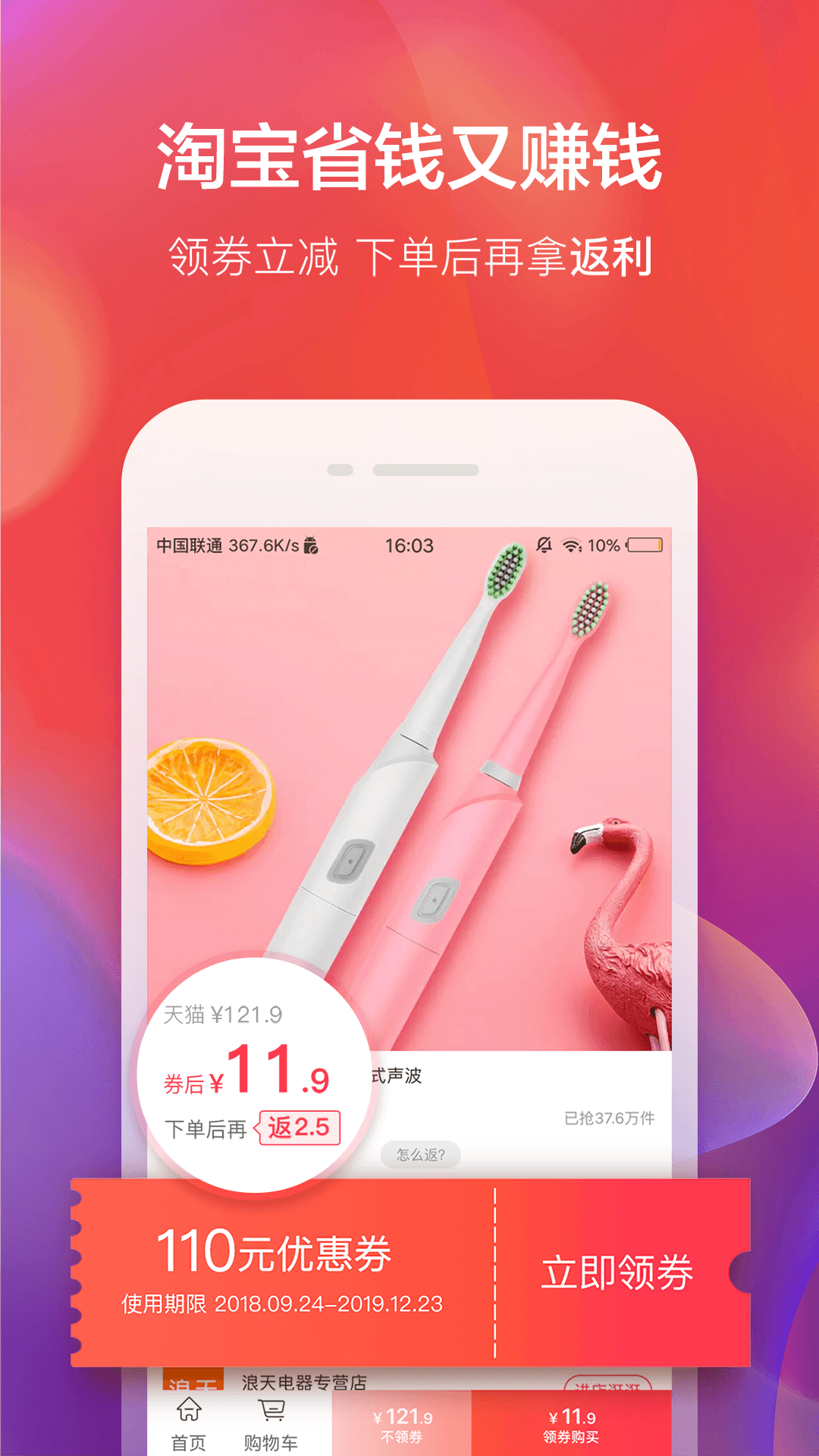 羊毛省钱v2.2.0截图1