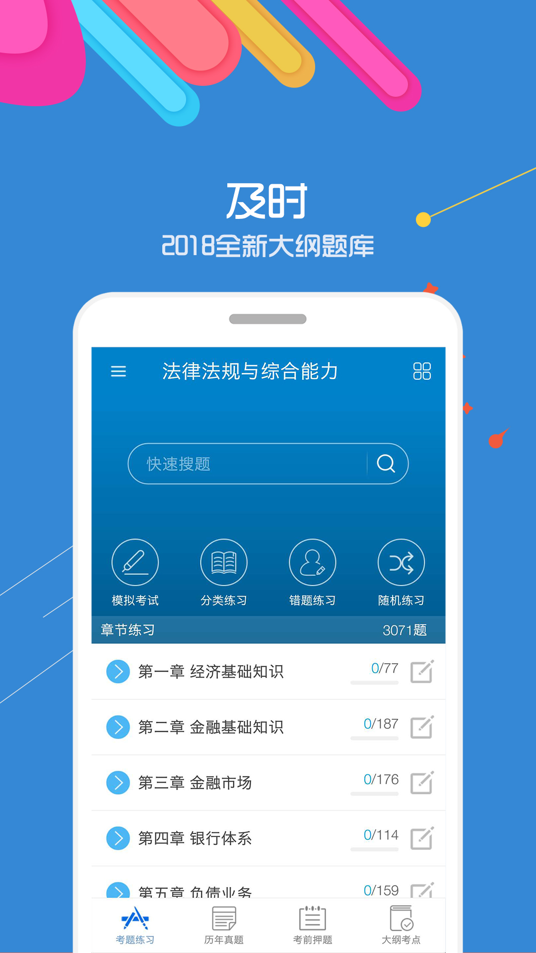 2018银行从业考试v3.9截图1