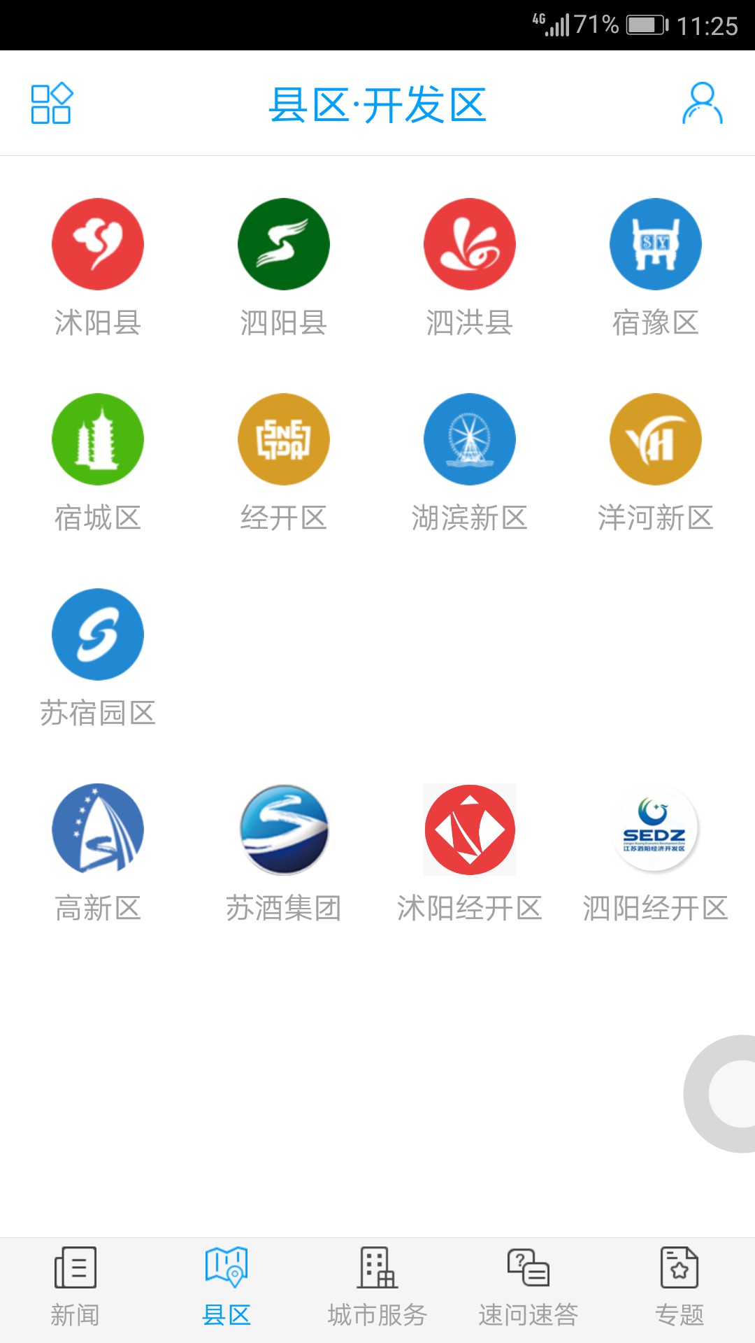 速新闻v5.1截图5