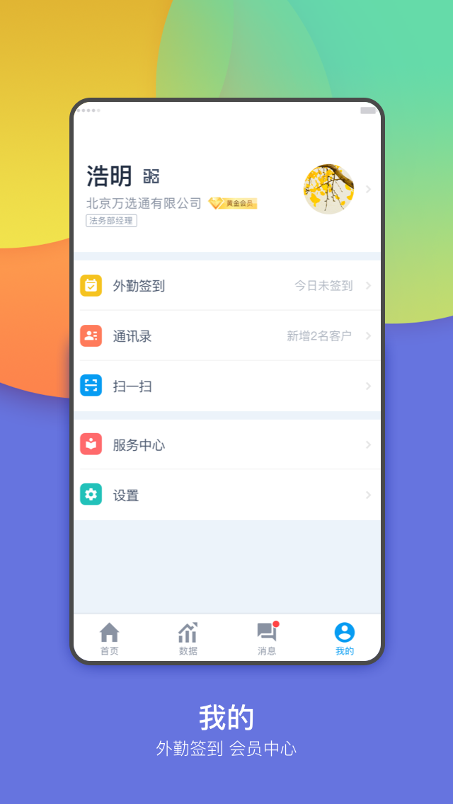 万选通企业端v3.1.1截图4