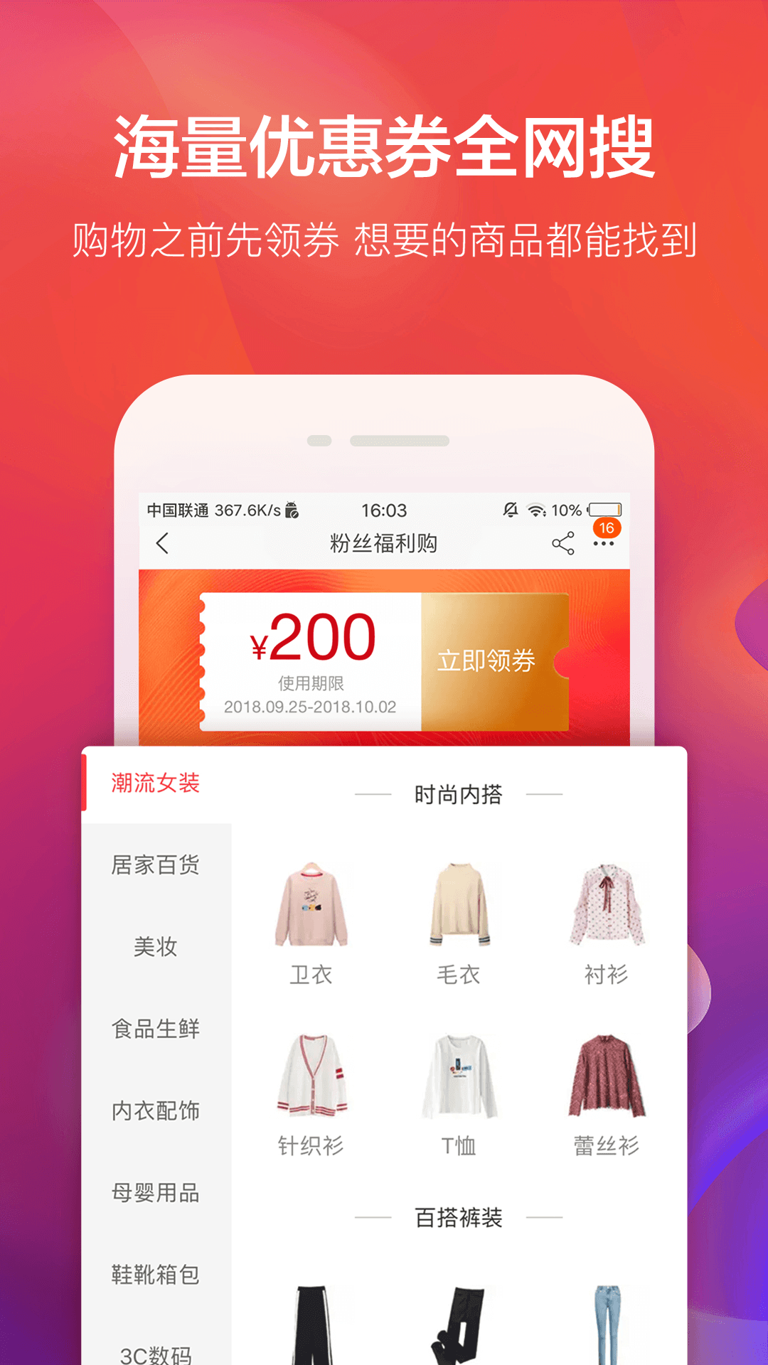 羊毛省钱v2.2.0截图2