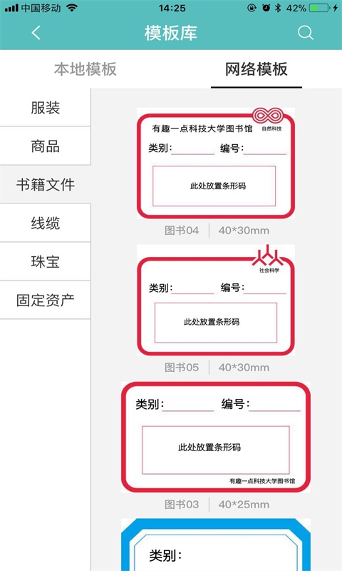 得力标签打印v1.0.2截图2