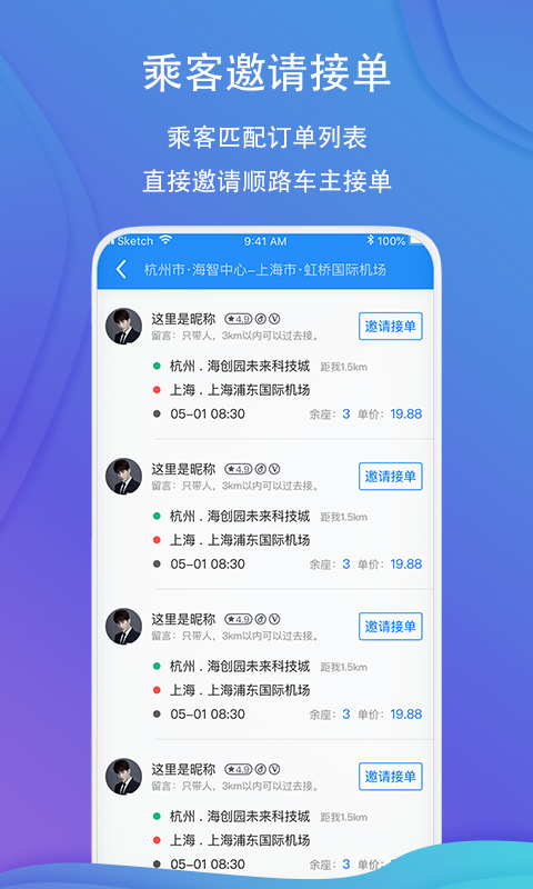 一喂顺风车v3.0.7截图4