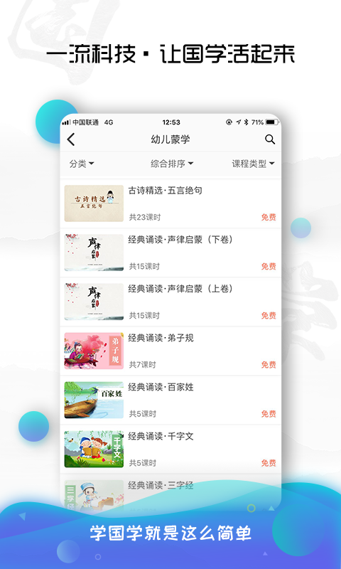 有孚书院v1.0.1截图4